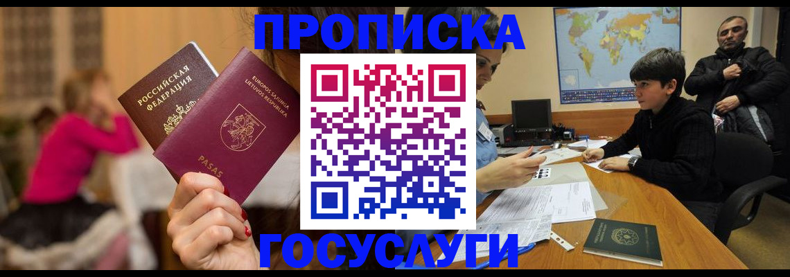 прописка законно в Электростали