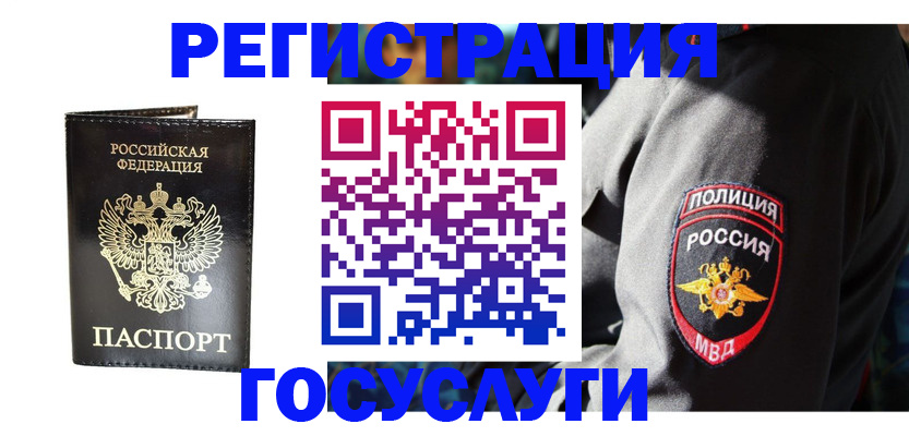 временная регистрация гарантия в Электростали