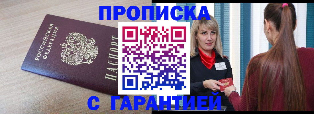 где прописаться в Электростали