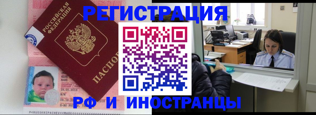 прописка регистрация в Электростали