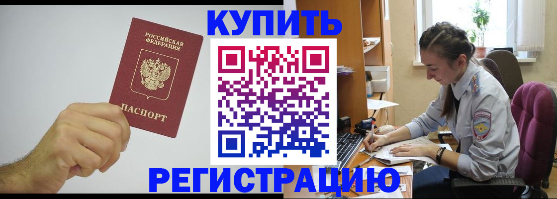 прописка для работы в Электростали