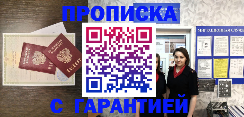 прописка регистрация в Электростали