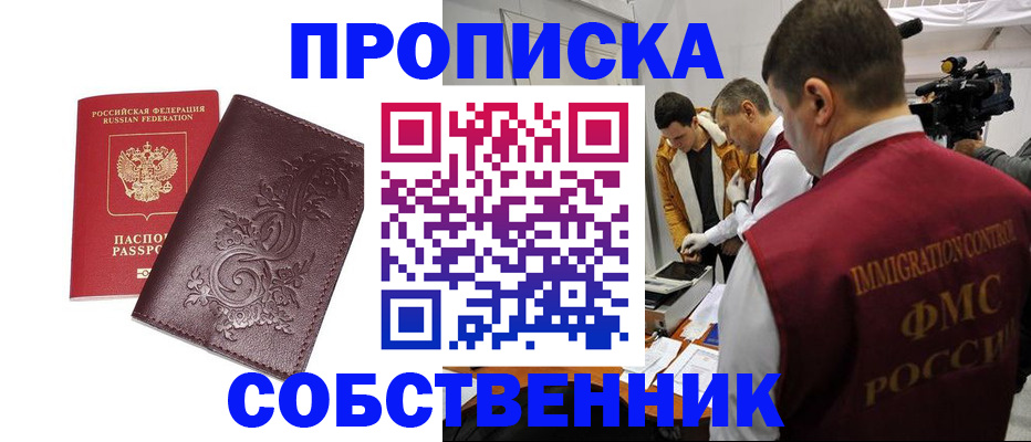 временная регистрация законно в Электростали