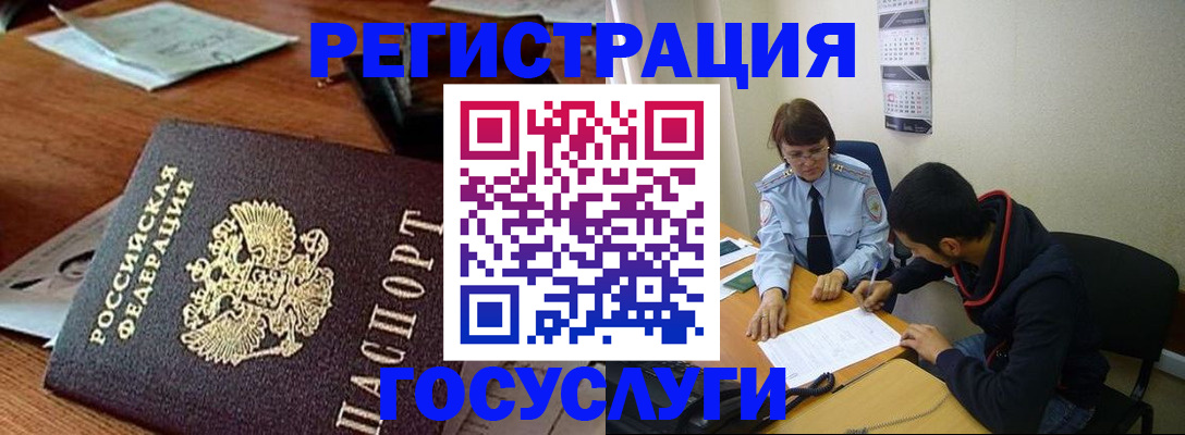 прописка для работы в Электростали